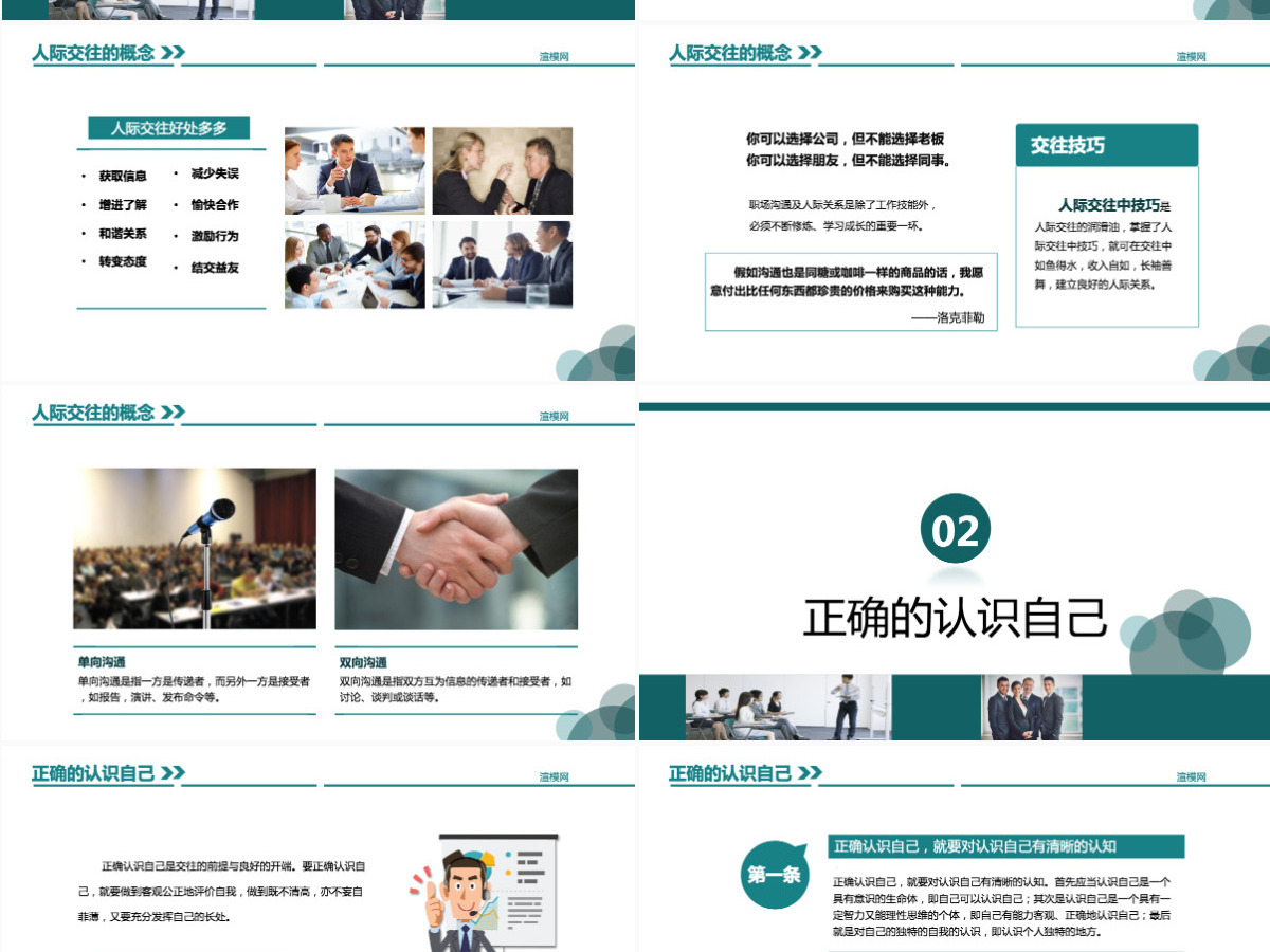 蓝色商务人际交往技巧培训动态PPT模板 蓝色商务人际交往技巧培训动态PPT模板