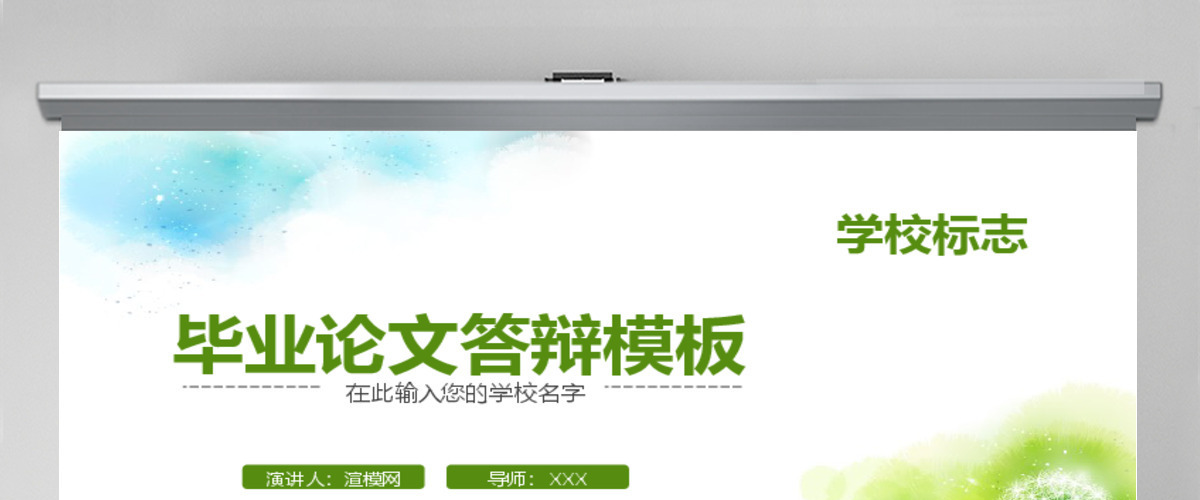 毕业设计答辩小清新绿色PPT模板 毕业设计答辩小清新绿色PPT模板