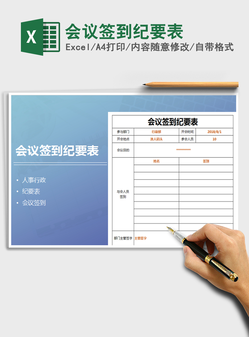2021年会议签到纪要表 2021年会议签到纪要表
