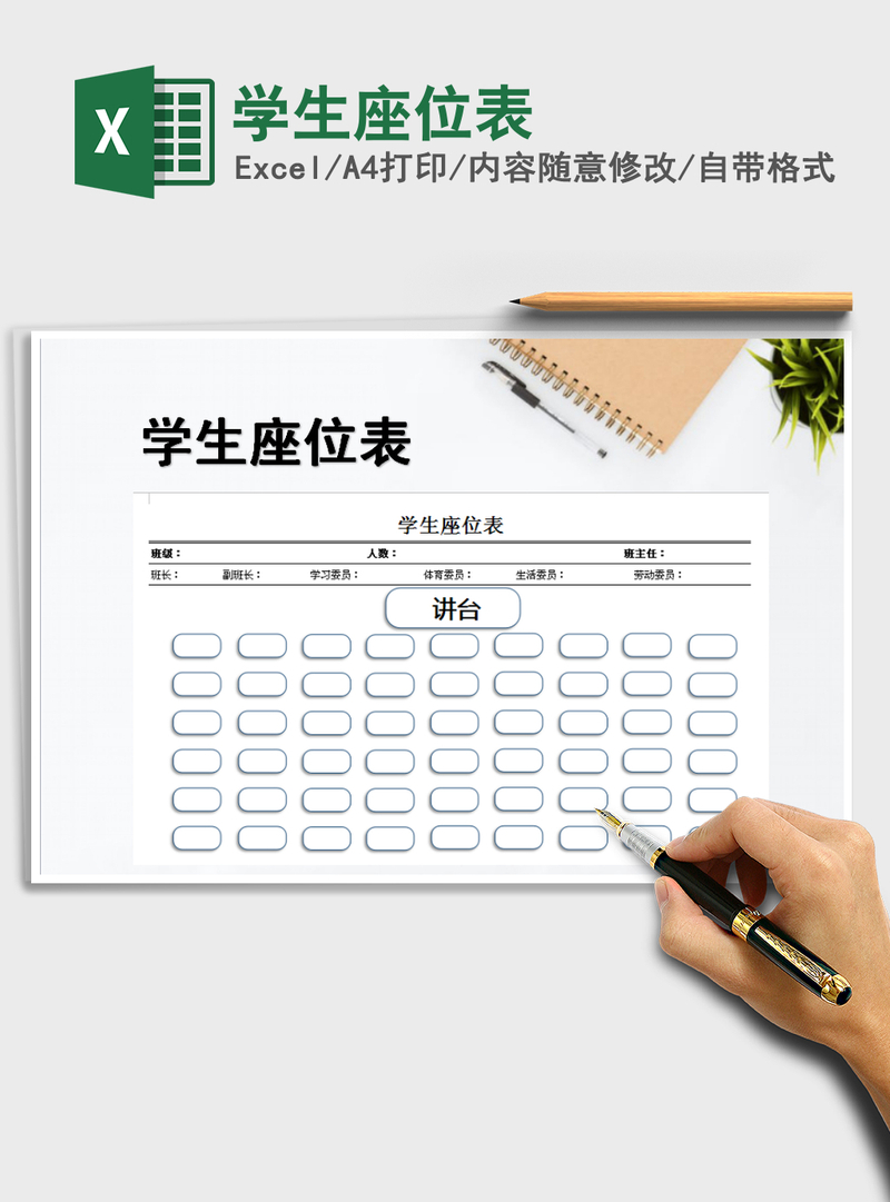 2021年学生座位表
