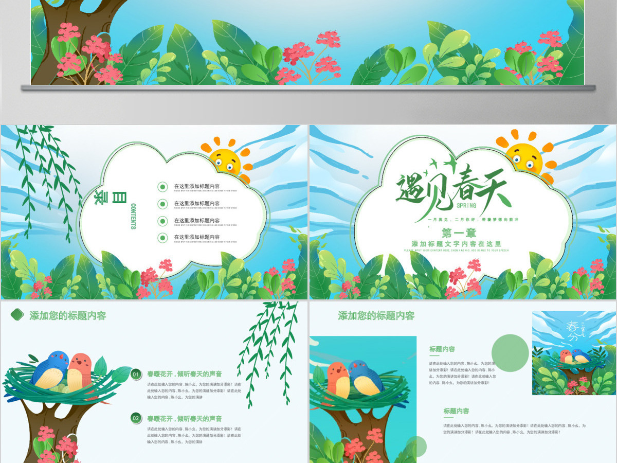 原创环保小清新绿色春天春季春暖花开植树PPT 原创环保小清新绿色春天春季春暖花开植树PPT