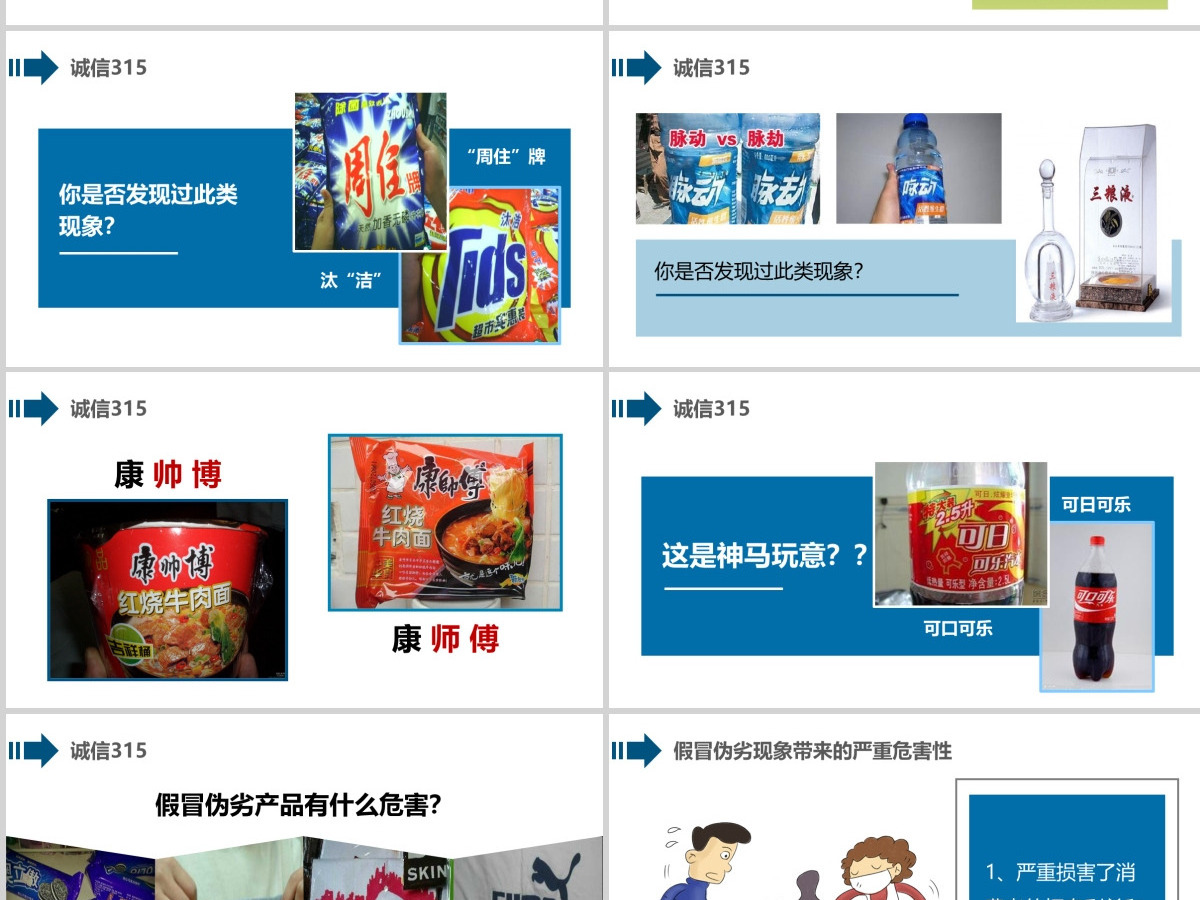 315消费者权益日主题公益讲座精选课件