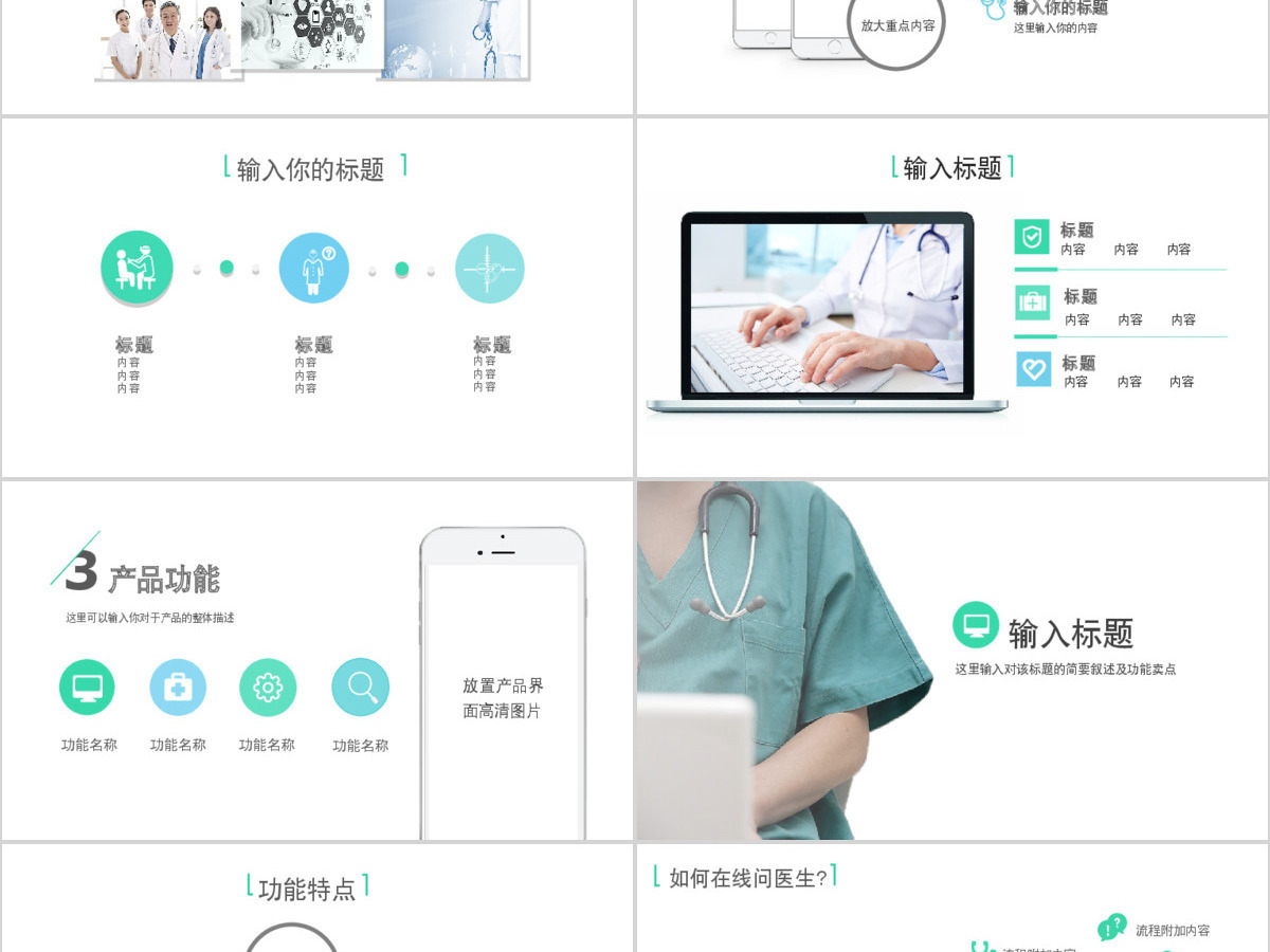 清新简约医疗软件APP开发方案 清新简约医疗软件APP开发方案