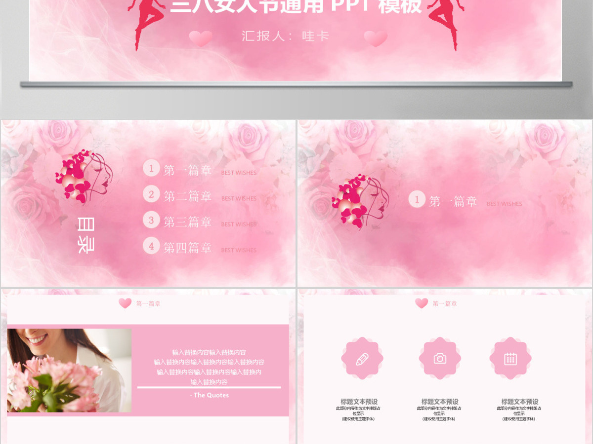 小清新三八妇女节通用PPT模板
