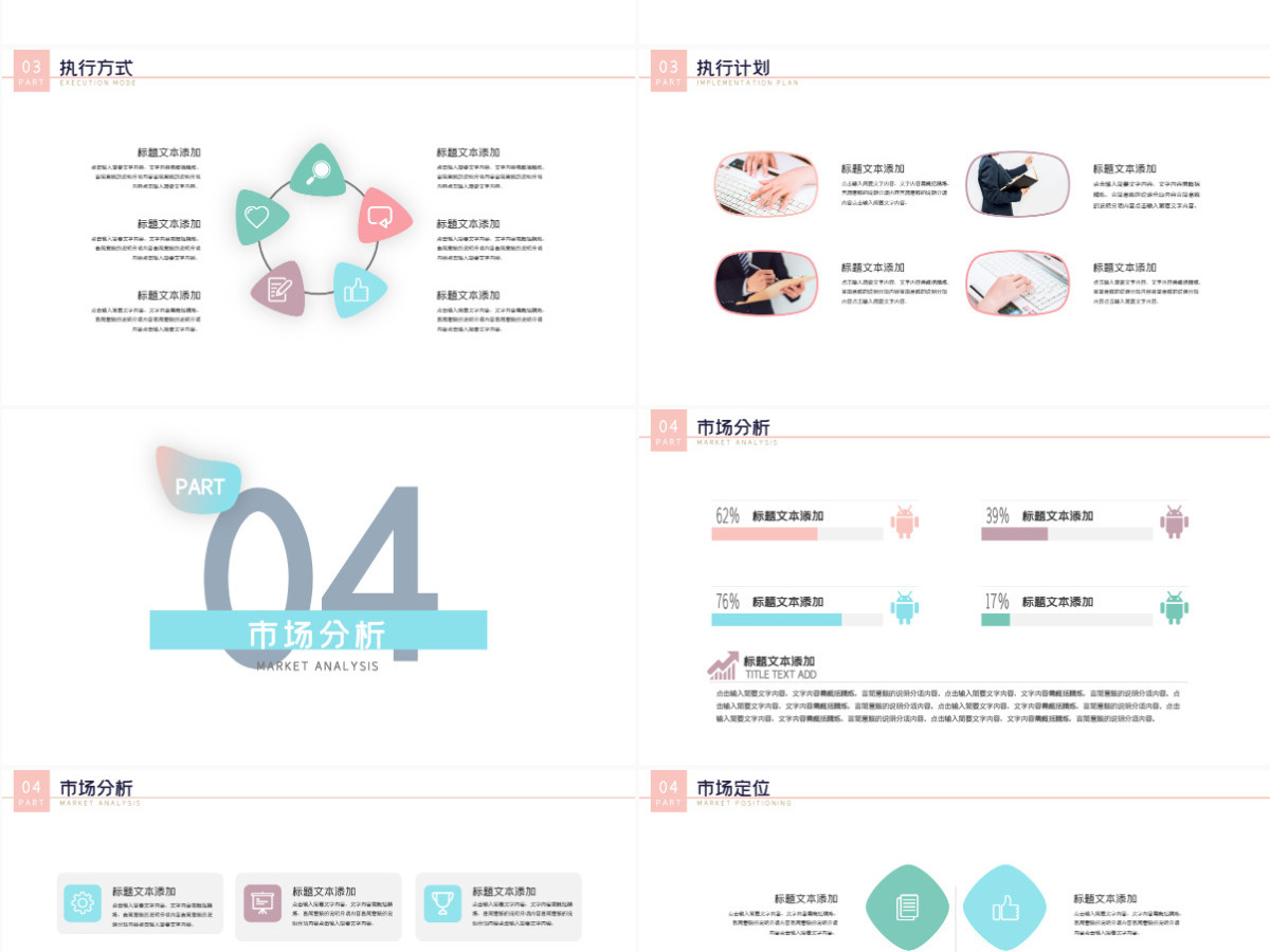 2024简约微渐变风格商业计划书PPT模板