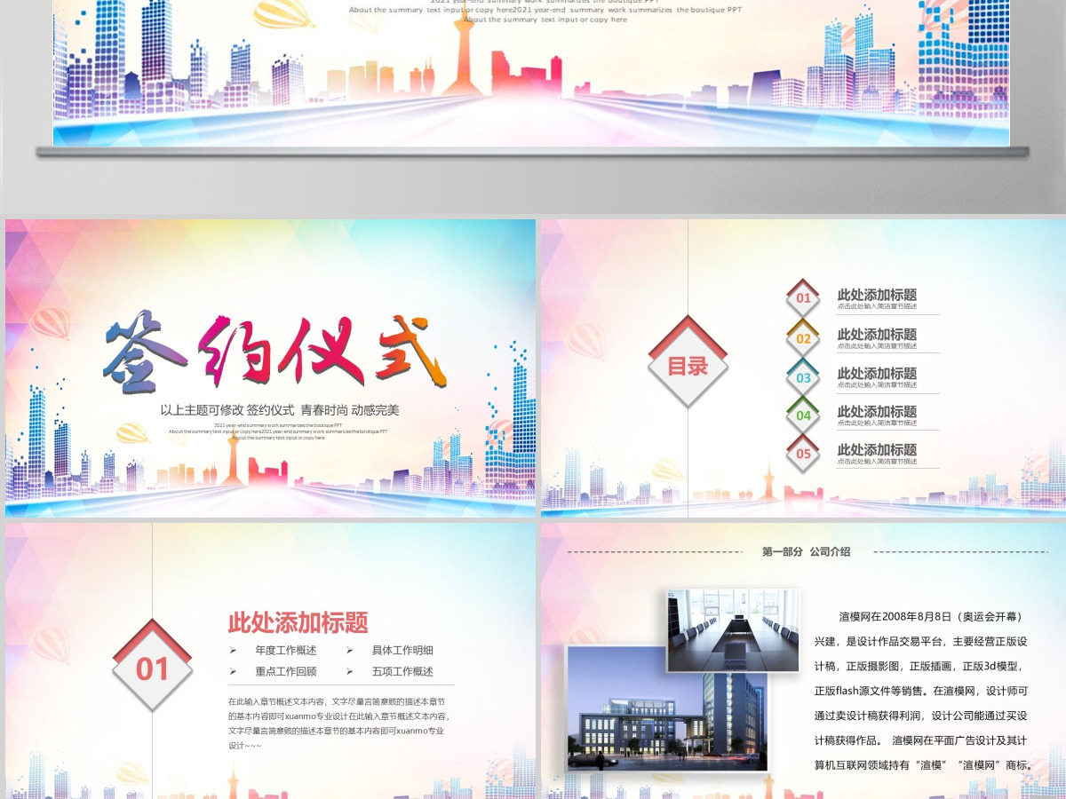 时尚商务贸易战略合作签约仪式PPT模板