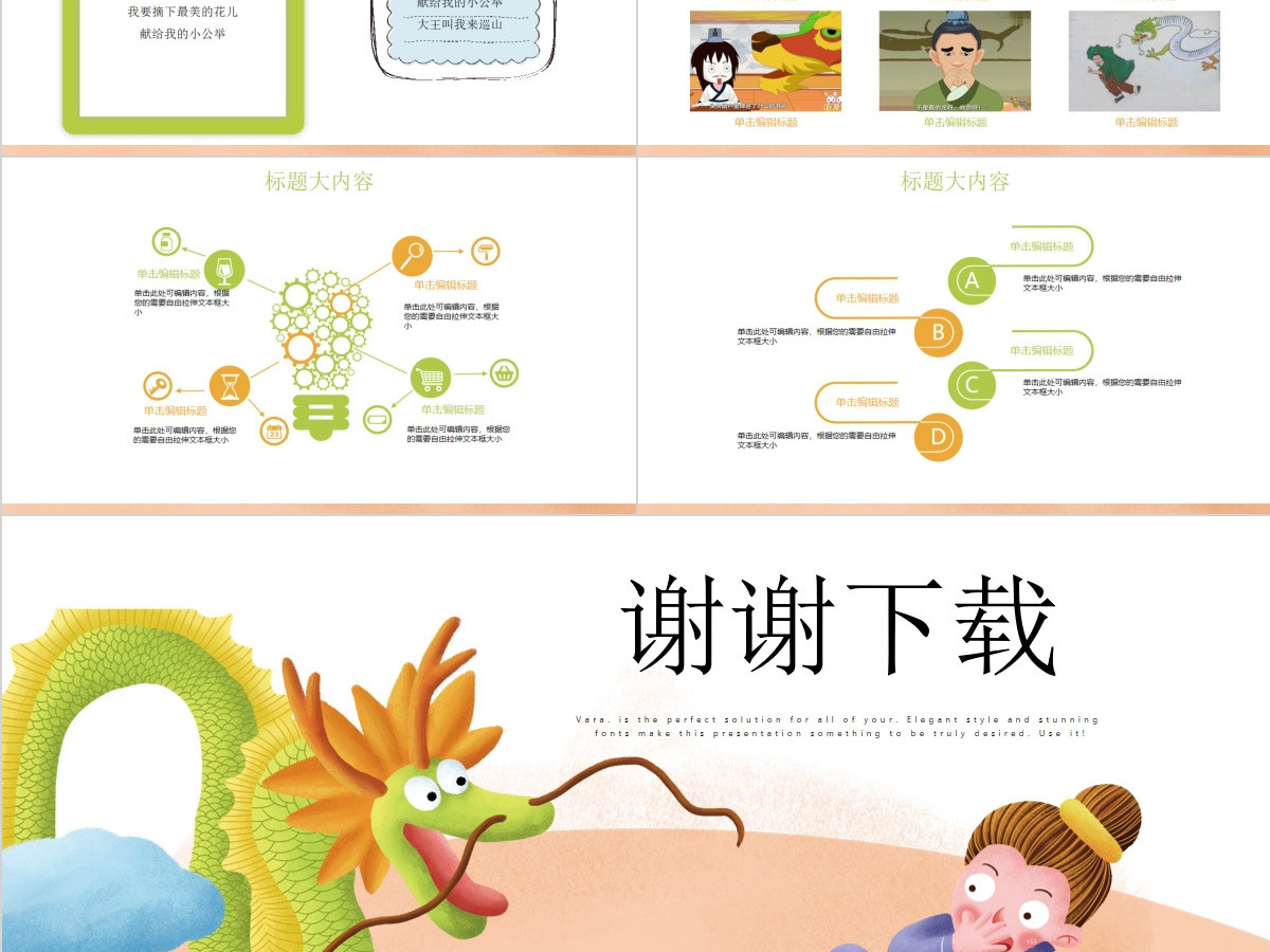原创叶公好龙动态PPT封含PS 原创叶公好龙动态PPT封含PS