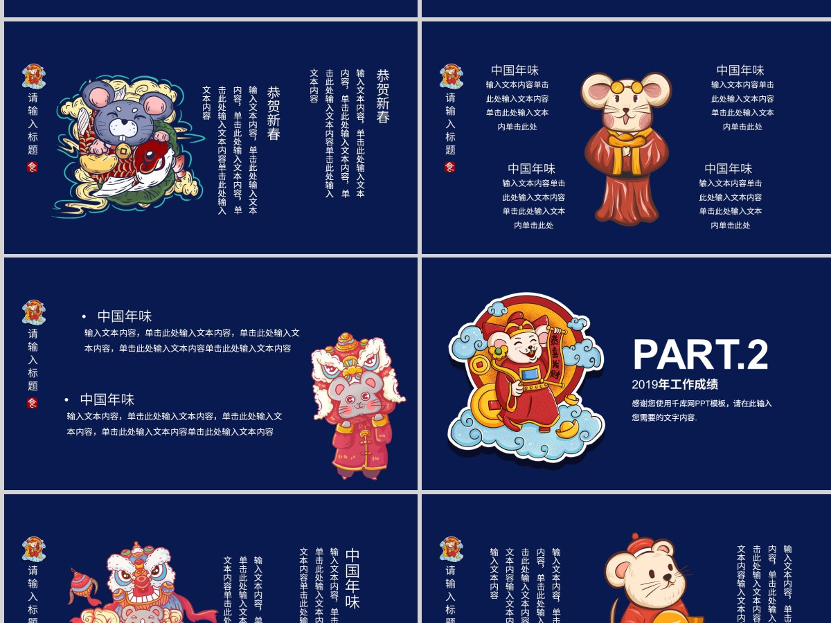 蓝色国潮风新年主题工作总结PPT模板