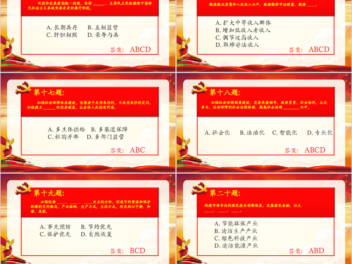 学习党的十九大精神100题知识竞赛PPT 学习党的十九大精神100题知识竞赛PPT