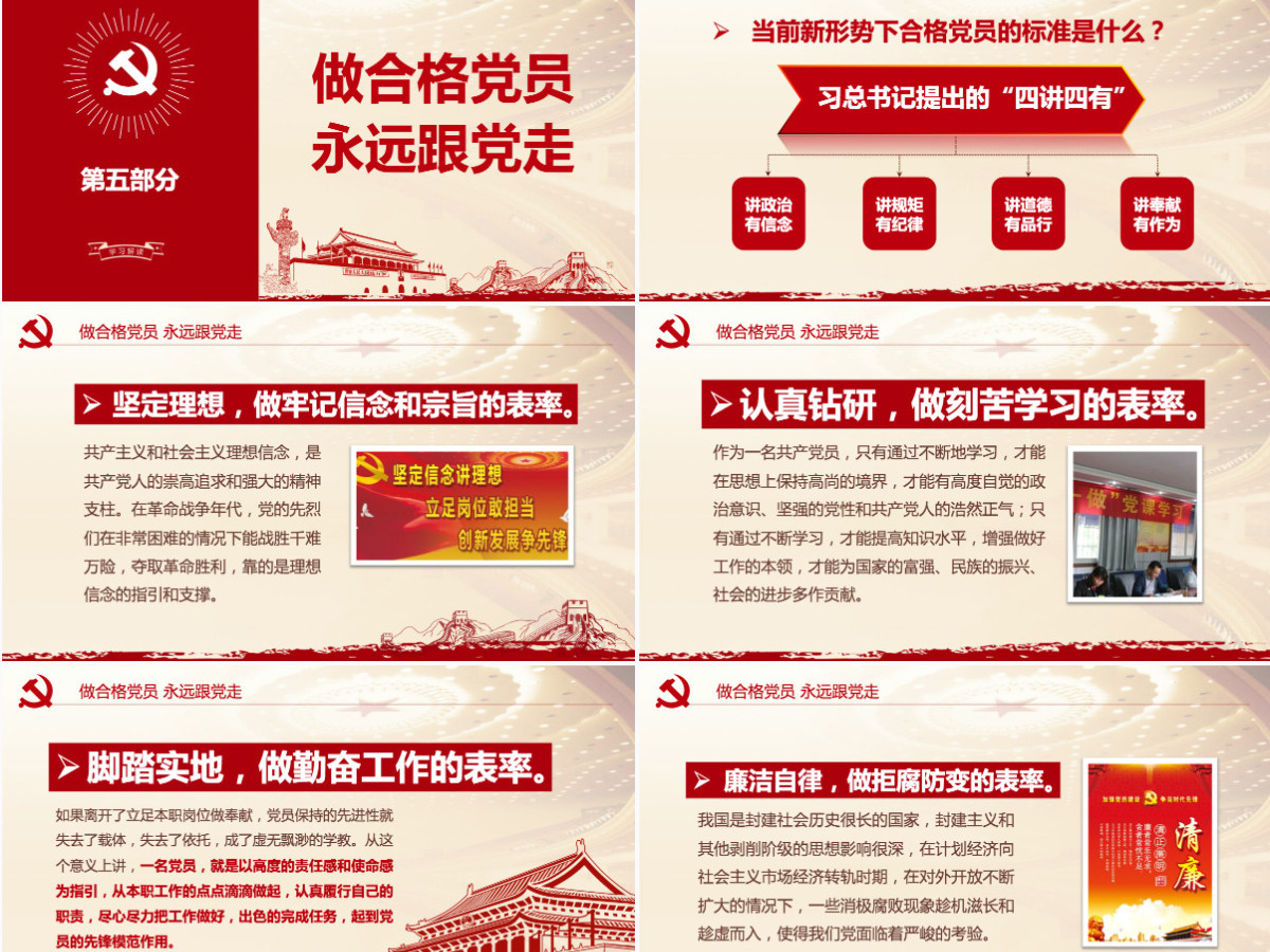学党史知党情讲廉洁喜迎十九大微党课PPT-含讲稿