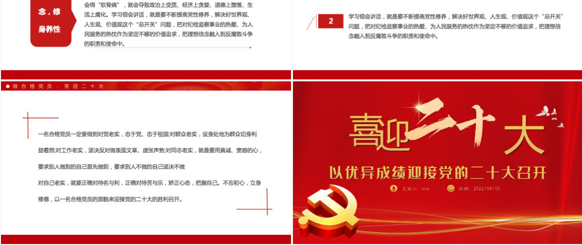 喜迎二十大共筑中国梦红色大气风以优异成绩迎接党的二十大召开专题课件模板PPT