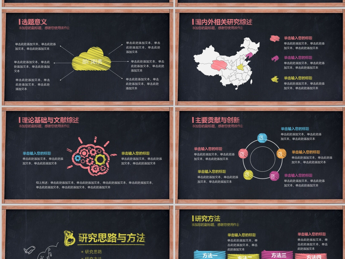 2021手绘黑板毕业答辩论文答辩PPT模板幻灯片