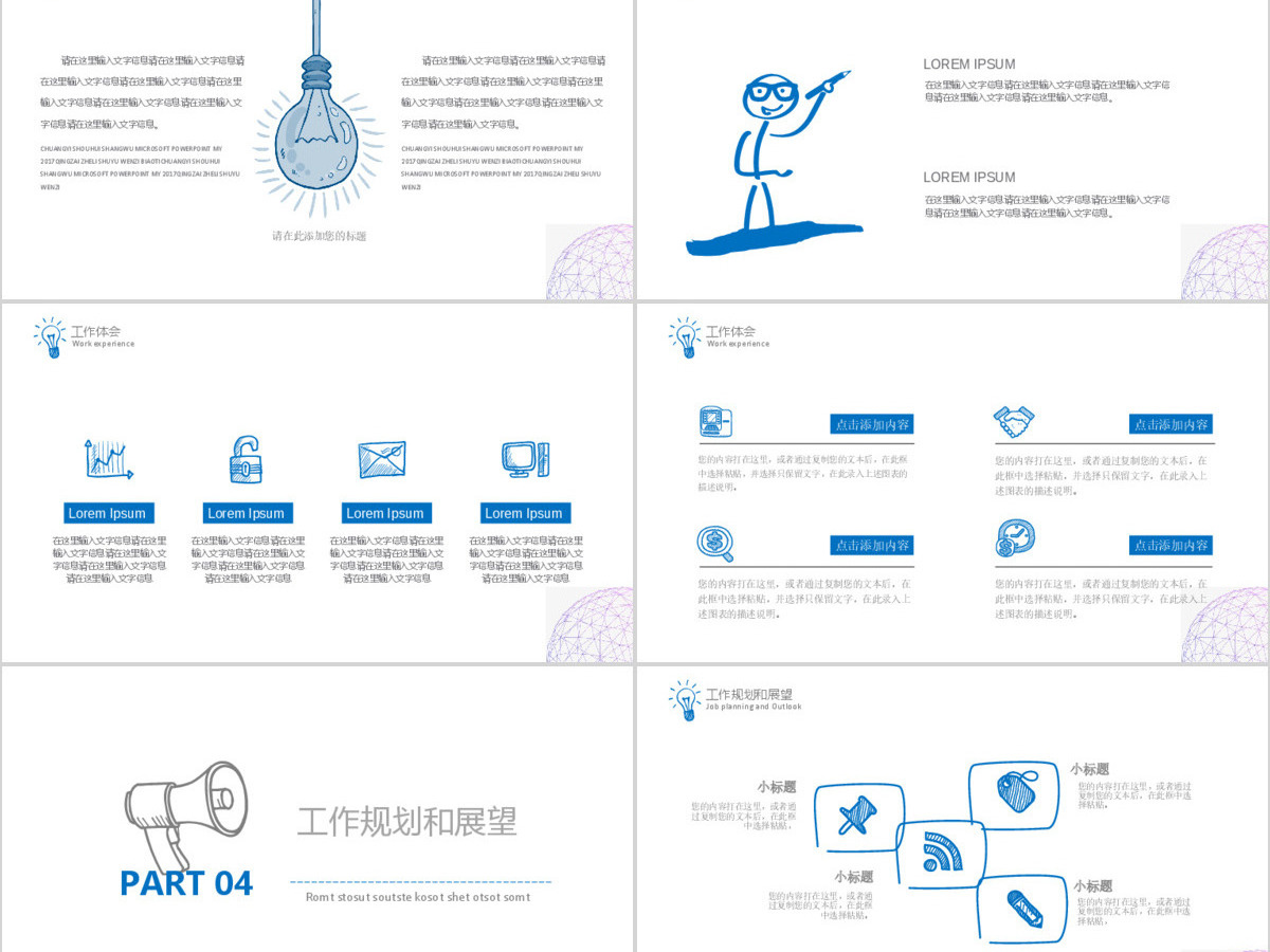 简约创意灯泡手绘通用ppt模板设计 简约创意灯泡手绘通用ppt模板设计