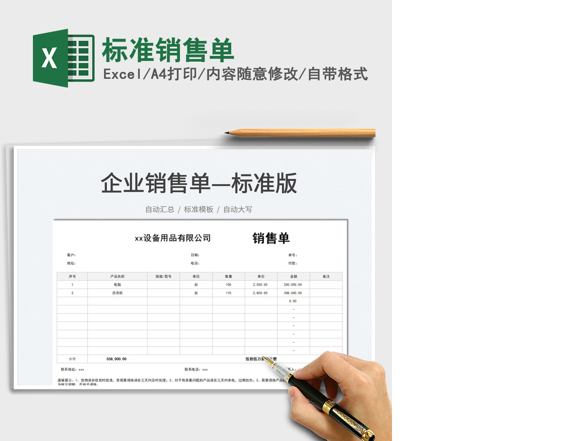 2021标准销售单免费下载 2021标准销售单免费下载