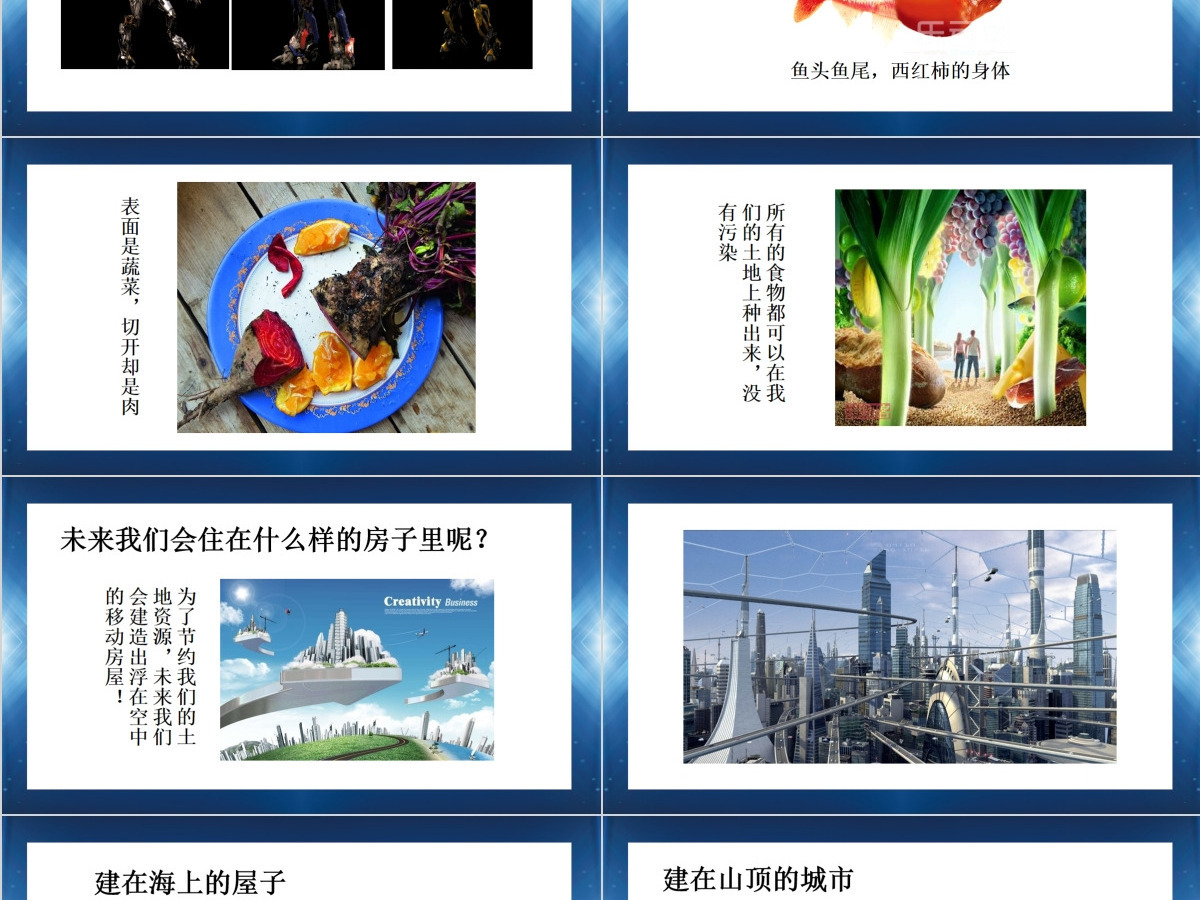 江苏版小学三年级美术下册未来的畅想ppt