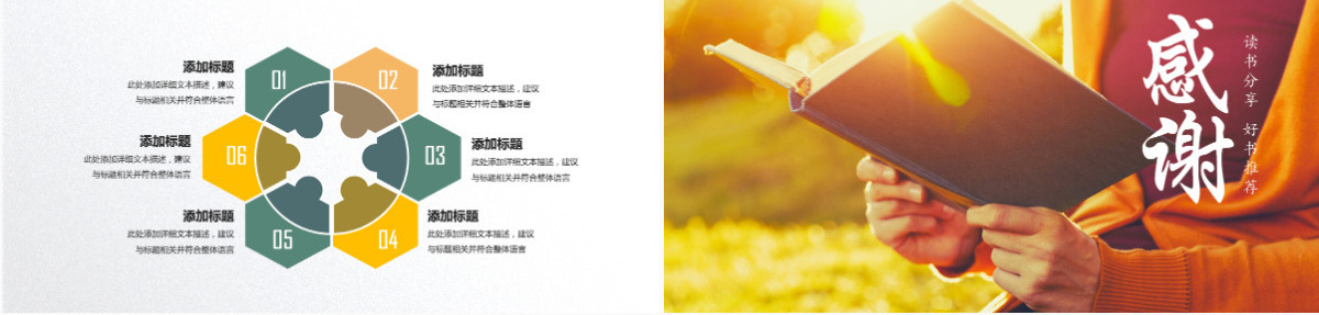 原创读书分享好书推荐快乐阅读读好书PPT模板