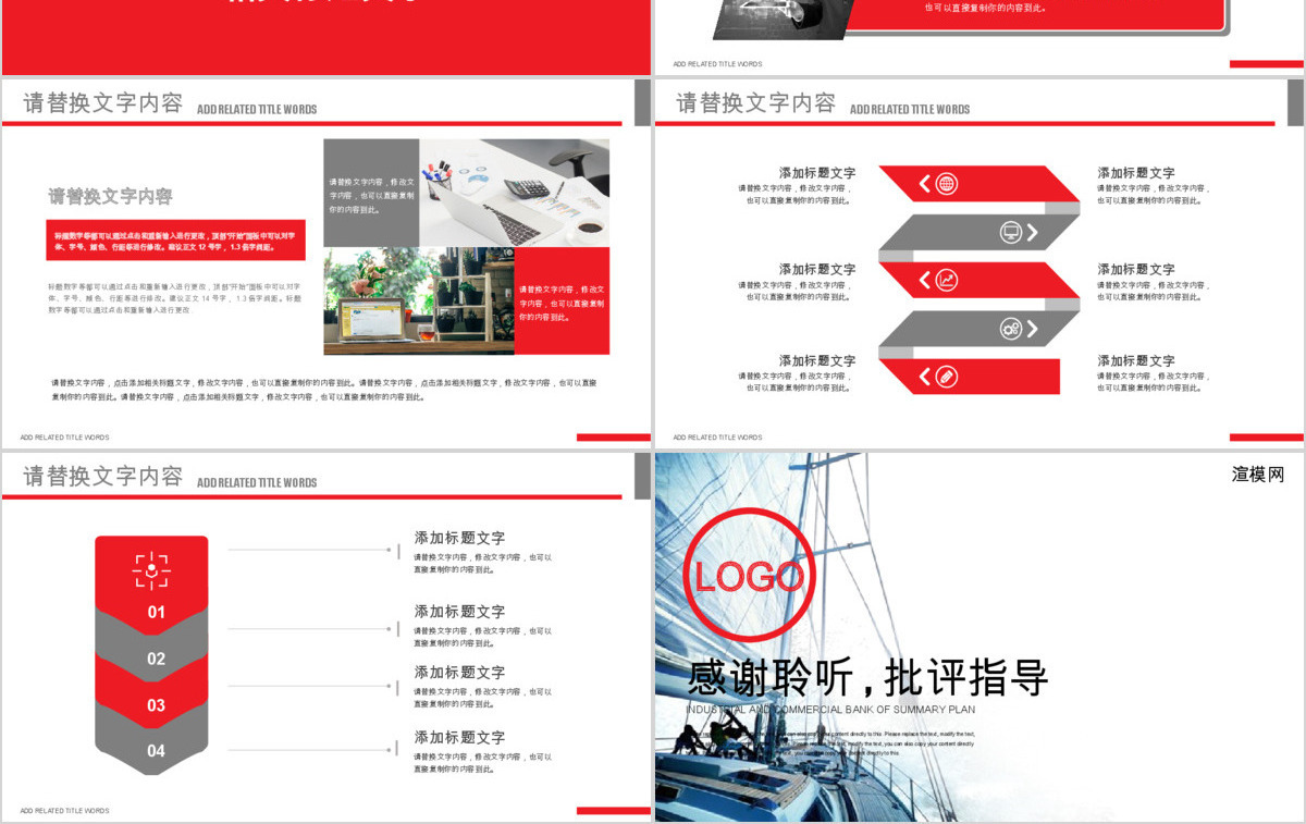 红色箭头中国工商银行工作总结报告PPT