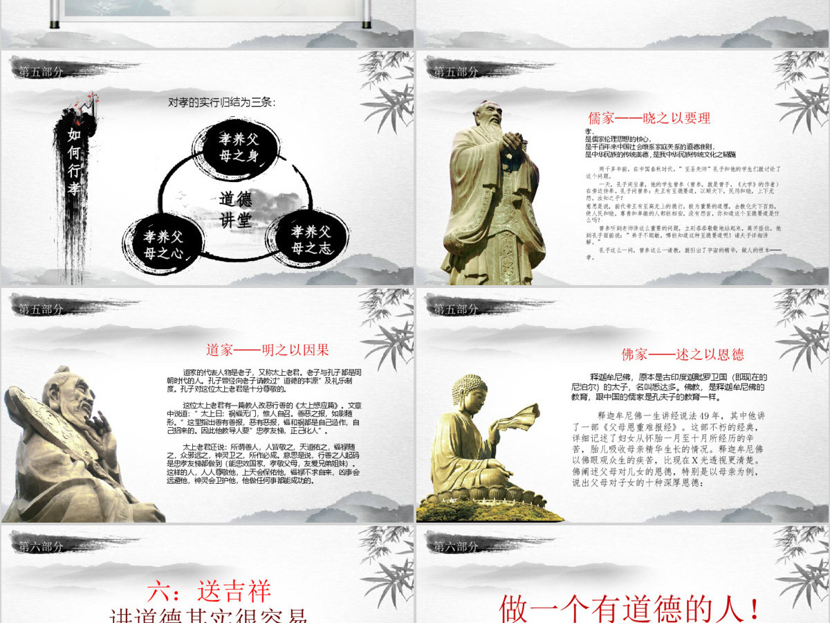 国学思想教育道德讲堂PPT模板
