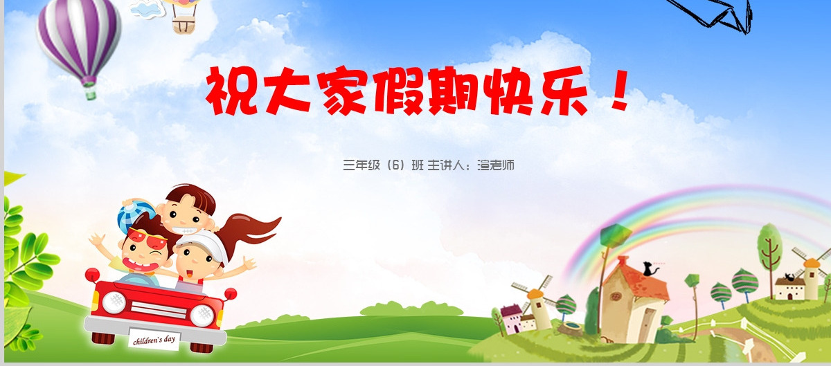 卡通小学生幼儿园五一假期暑假节日安全教育培训防溺水ppt模板