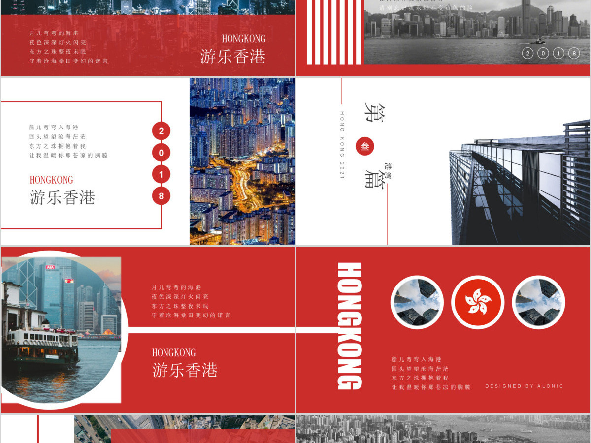 简约杂志风香港旅游相册PPT模板 简约杂志风香港旅游相册PPT模板