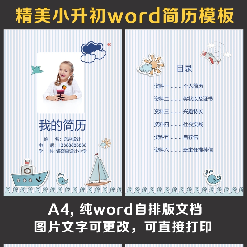 小升初简历 小升初简历