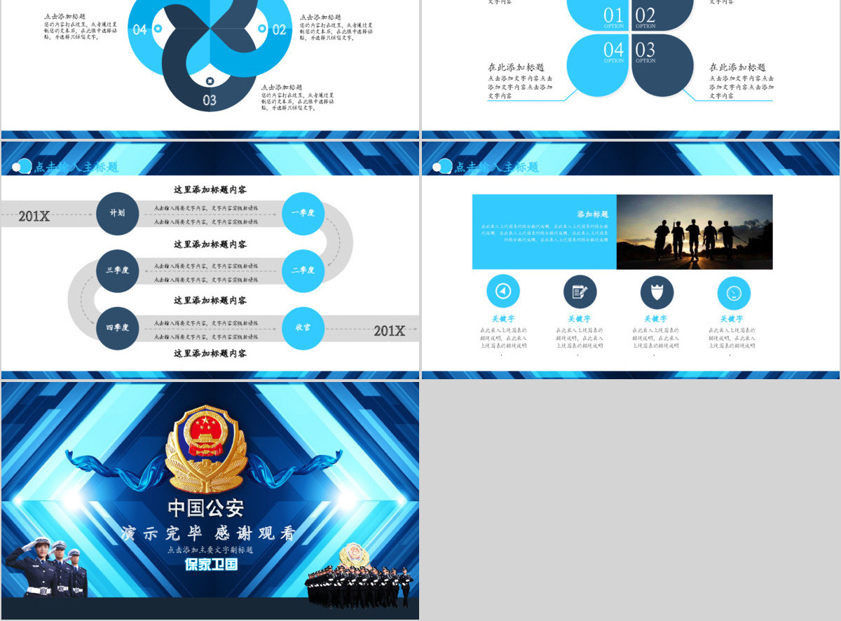 公安警察派出所PPT
