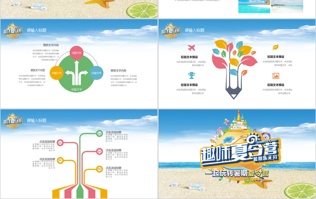 清新暑假夏令营活动早期宣传PPT