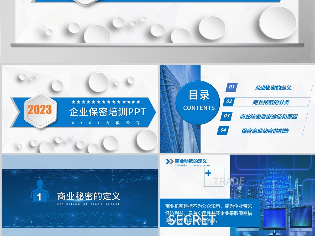 2023年企业保密培训保密制度PPT模板