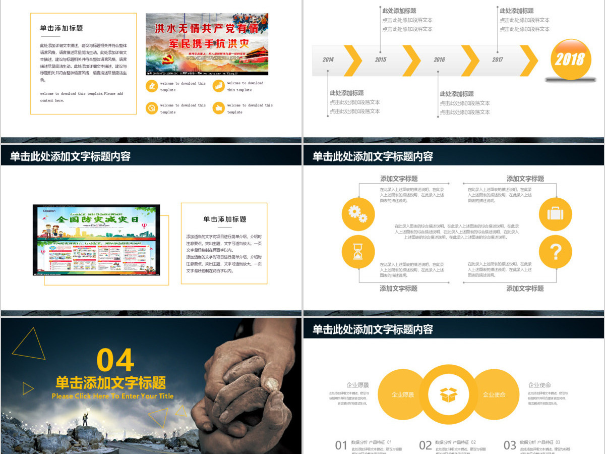 512全国防灾减灾日知识活动宣传PPT