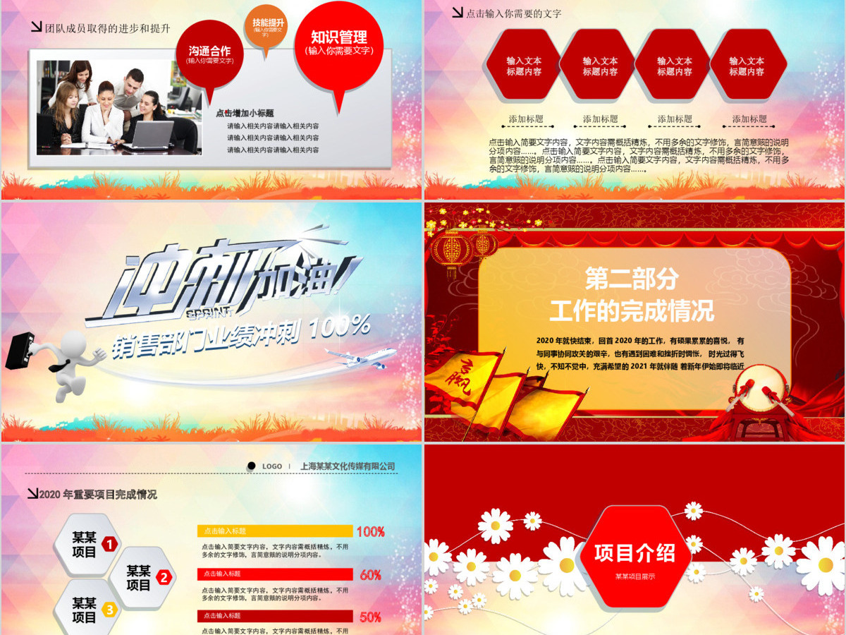 中国年战争动员大会工作总结ppt模板 中国年战争动员大会工作总结ppt模板