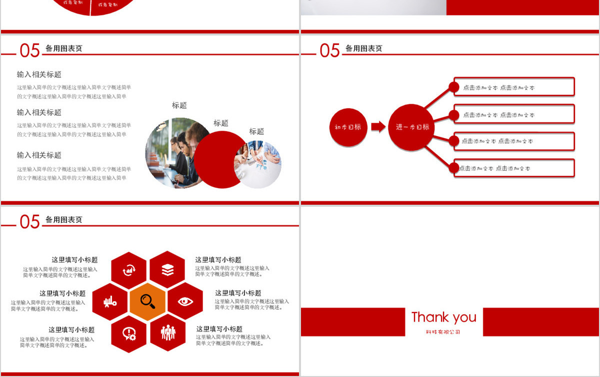 红色公司介绍产品介绍企业宣传公司简介商务融资PPT模板幻灯片