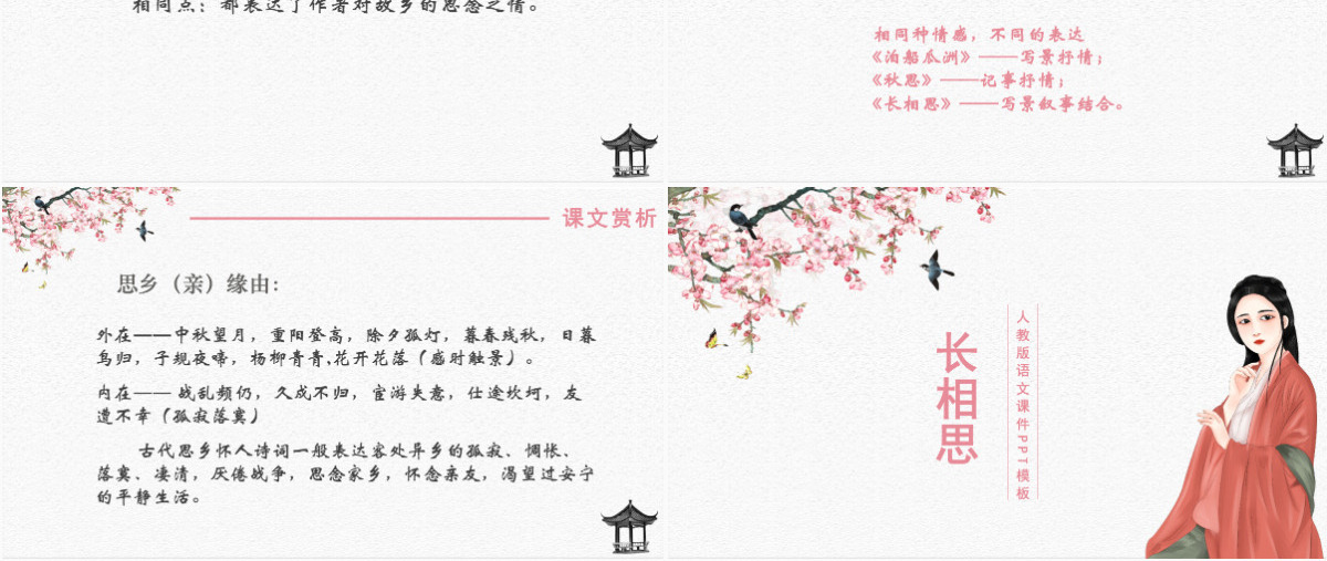 人教版高二语文课件纳兰性德长相思PPT模板
