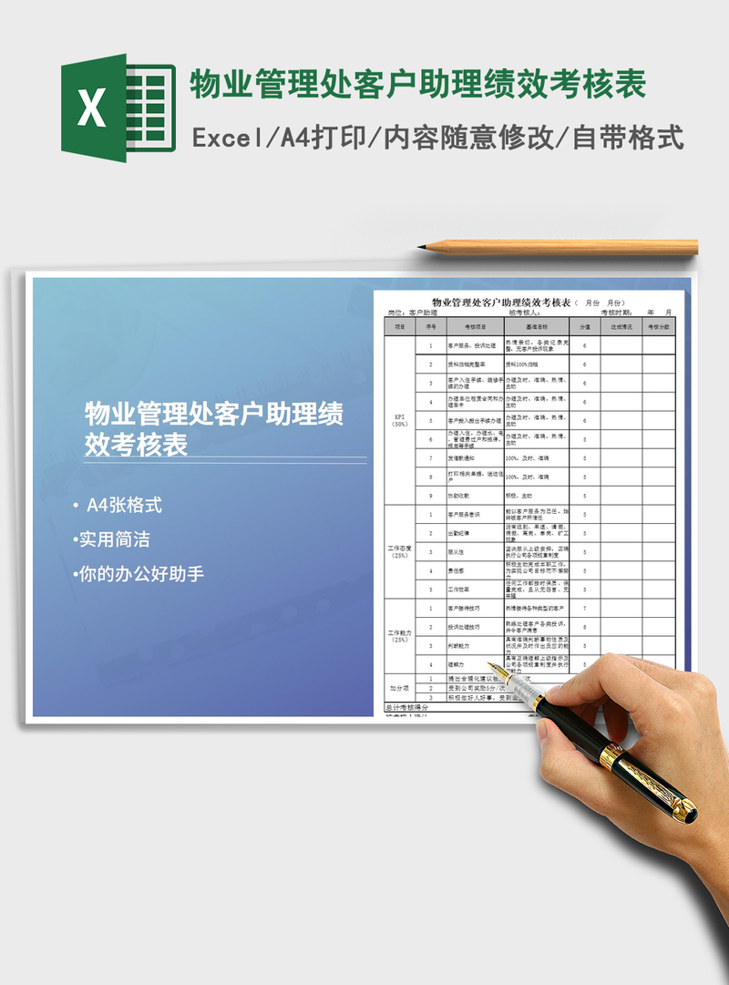 2021年物业管理处客户助理绩效考核表