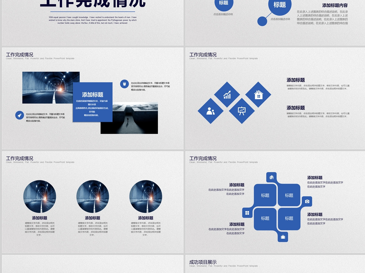 2023简约公司工作计划书PPT模板 2023简约公司工作计划书PPT模板