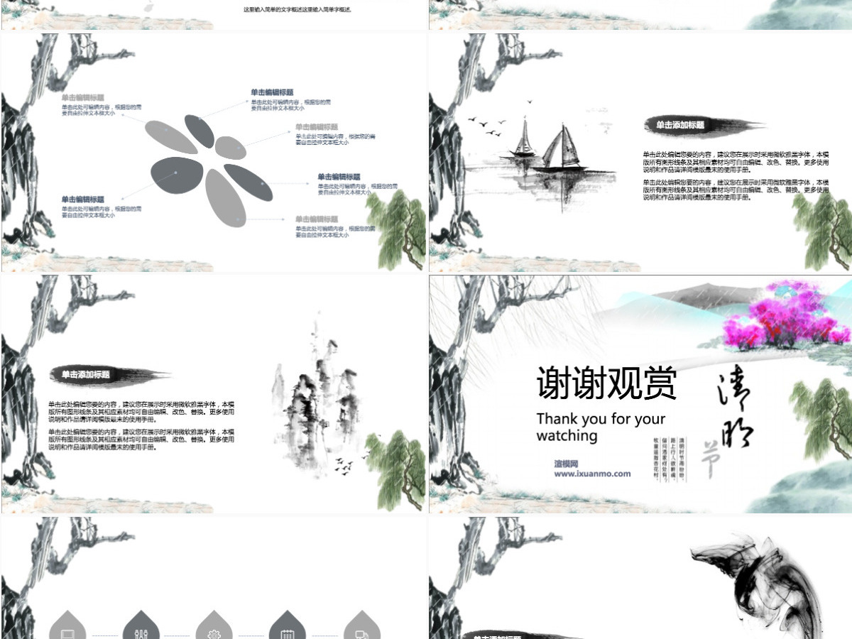 清明节传统节日通用PPT模板 清明节传统节日通用PPT模板