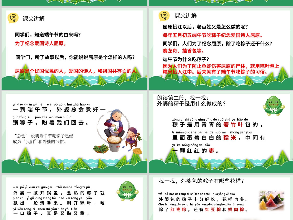 2022端午粽PPT卡通风课文第10课小学一年级语文下册人教版教学课件 2022端午粽PPT卡通风课文第10课小学一年级语文下册人教版教学课件