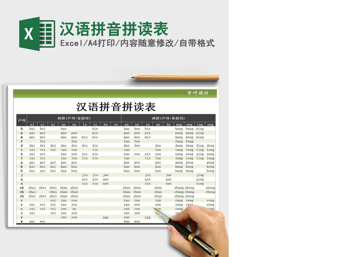 2021年汉语拼音拼读表 2021年汉语拼音拼读表