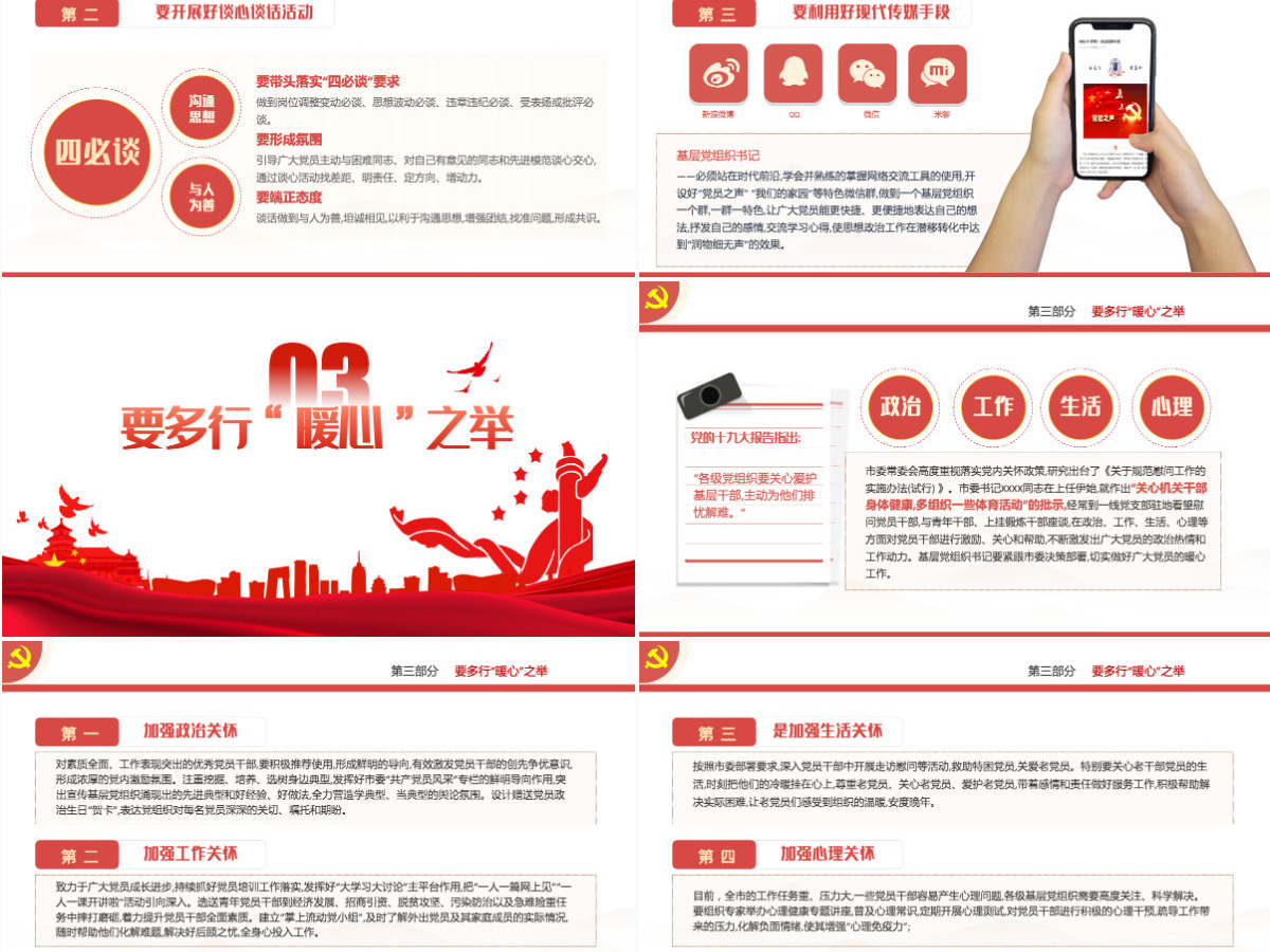 支部书记要当好党员干部的贴心人红色精品党支部建设党政活动党务知识党性教育辅导党课专题课件模板PPT-含讲稿 支部书记要当好党员干部的贴心人红色精品党支部建设党政活动党务知识党性教育辅导党课专题课件模板PPT-含讲稿