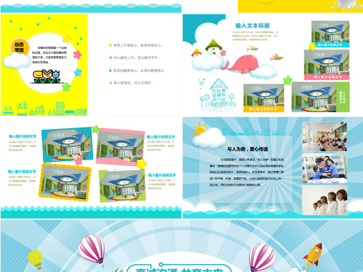 原创卡通清新新学年儿童小学幼儿园家长会PPT