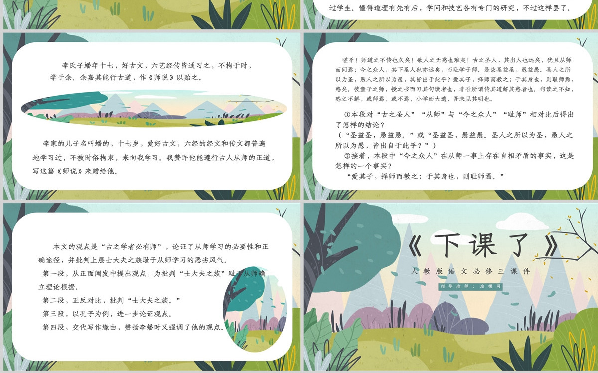 人教版必修三年级语文师说PPT课件