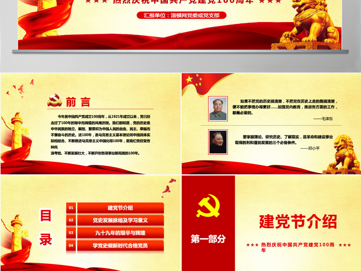 中国共产党党史建党100周年光辉的历程党课学习PPT（内含讲稿）