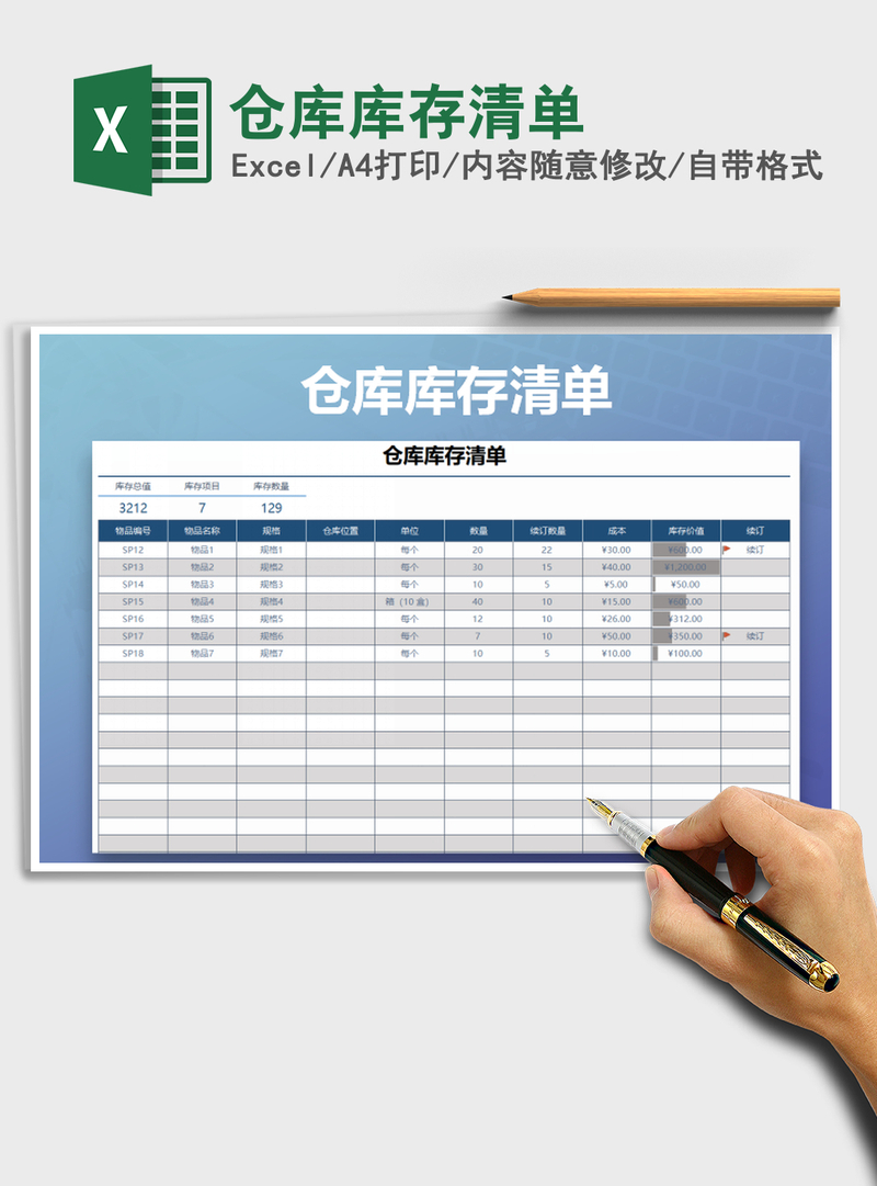 2021年仓库库存清单 2021年仓库库存清单