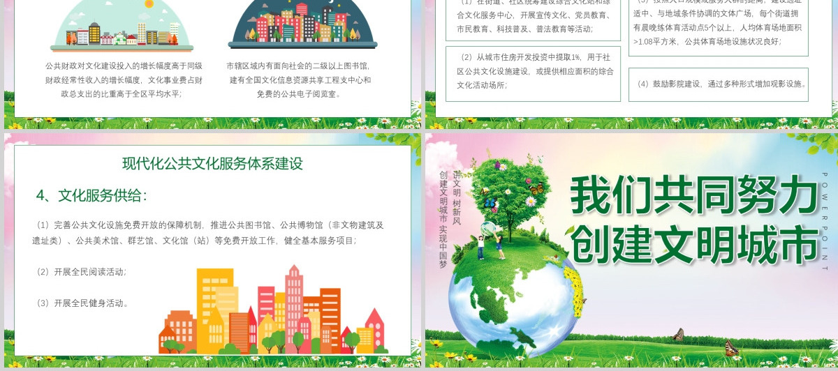 绿色创建文明城市我们共同努力PPT模板