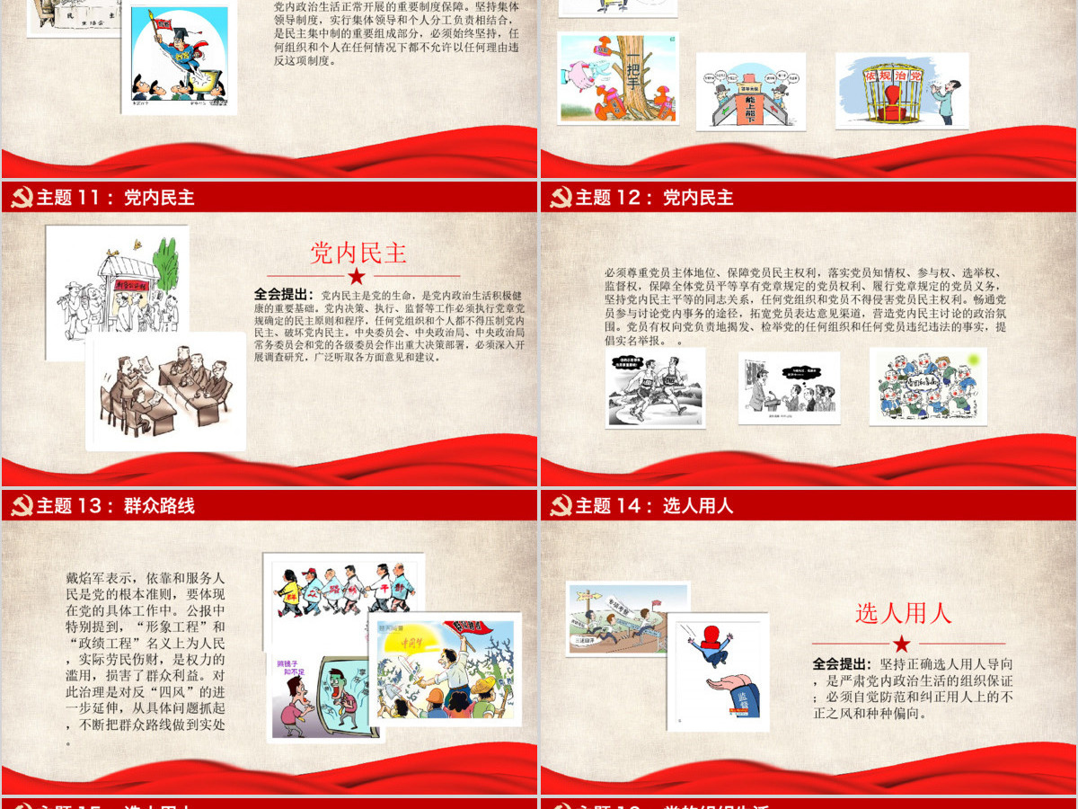 十八届六中全会精神解读PPT模板含内容 十八届六中全会精神解读PPT模板含内容