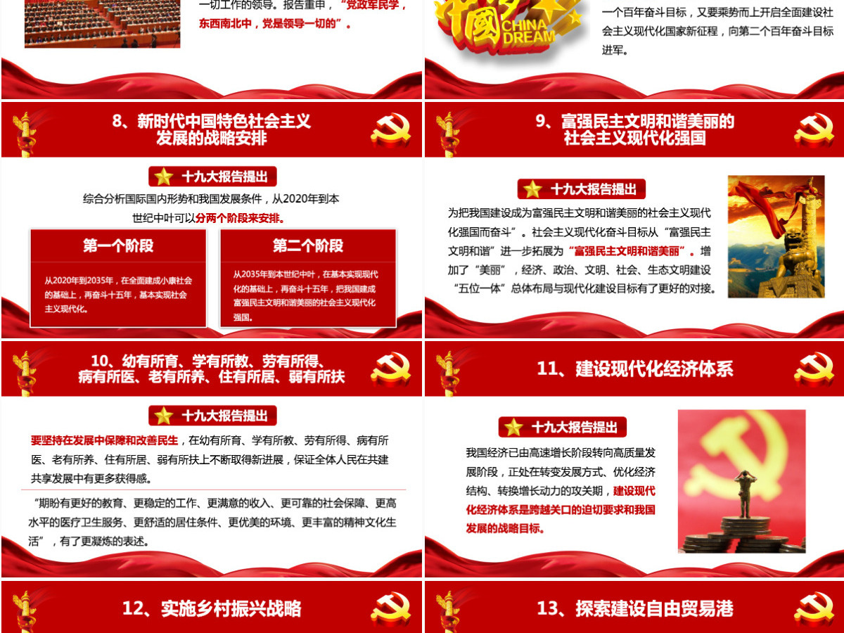 十九大报告40个新提法新举措