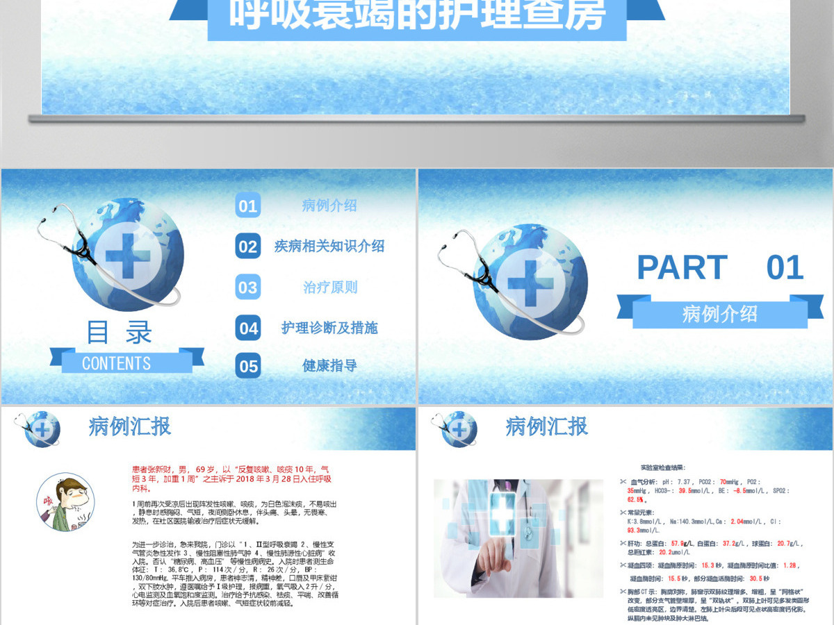 呼吸衰竭的护理查房PPT 呼吸衰竭的护理查房PPT