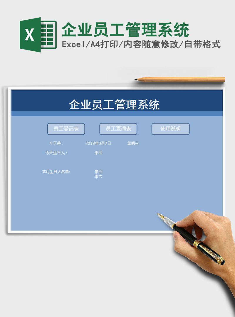 2021年企业员工管理系统