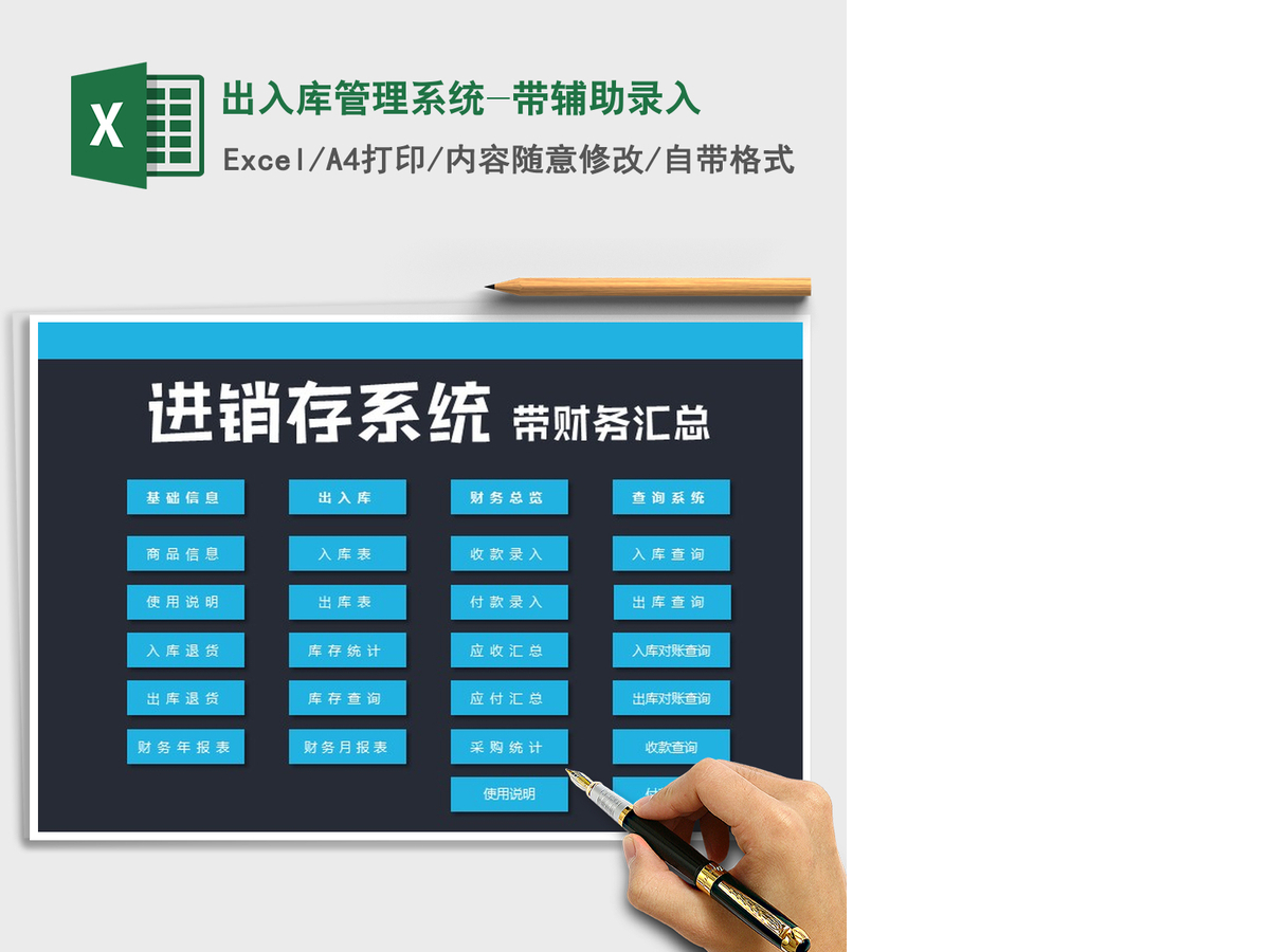 2021年出入库管理系统-带辅助录入