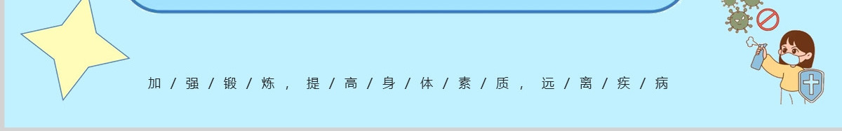 2022春季常见传染病预防知识社会问题职场教育医疗现代风医疗急救常识科普通用PPT模板