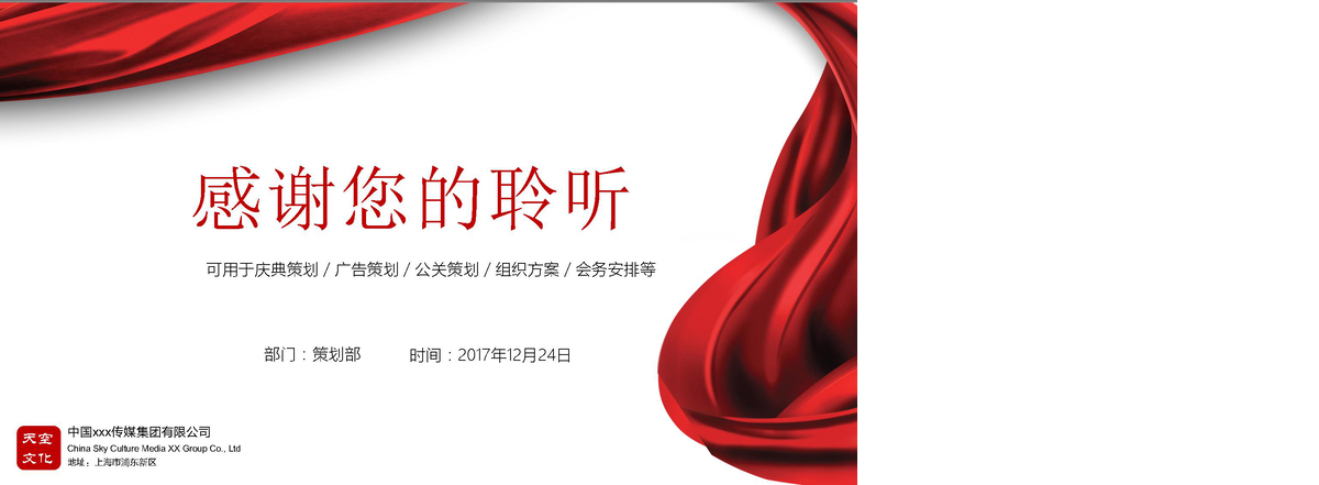 节日活动策划方案PPT模板幻灯片